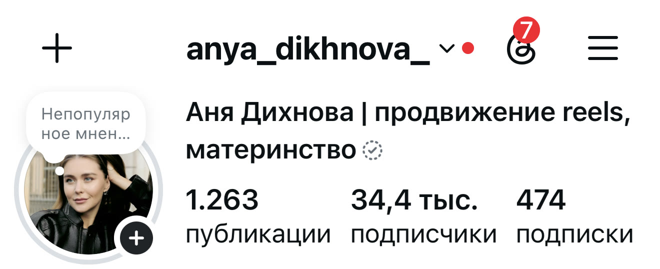Профиль anya_dikhnova_ сейчас: 34,4 тыс. подписчиков