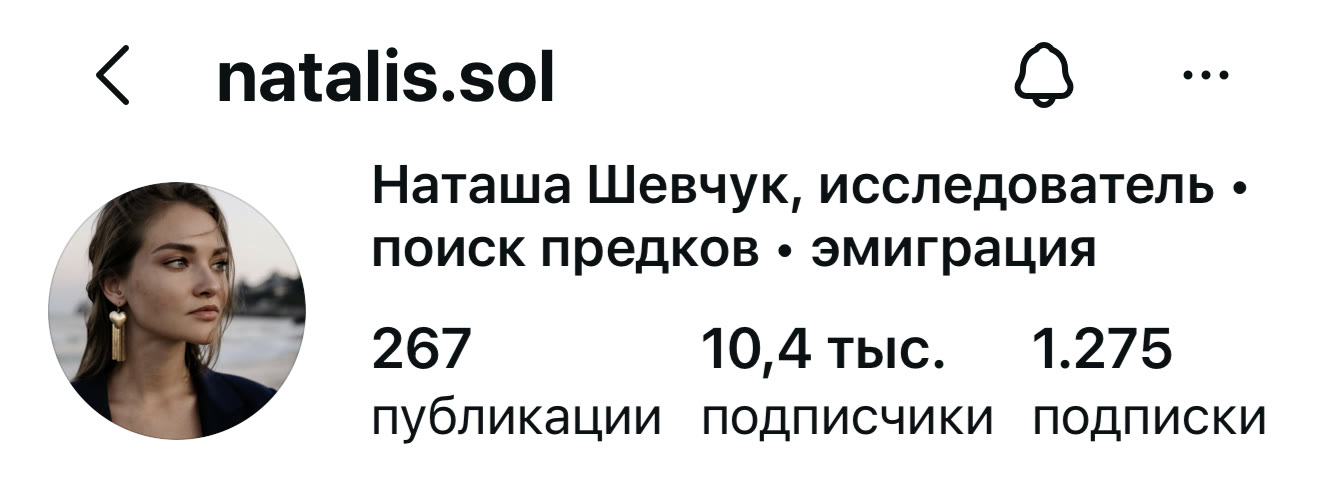 Профиль natalis.sol в Instagram: 10,4 тыс. подписчиков