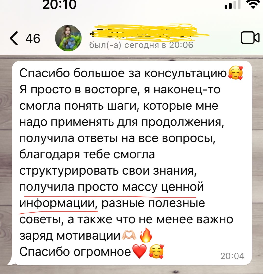 Отзыв в WhatsApp: «Я наконец-то смогла понять шаги, которые мне надо применять для продолжения»