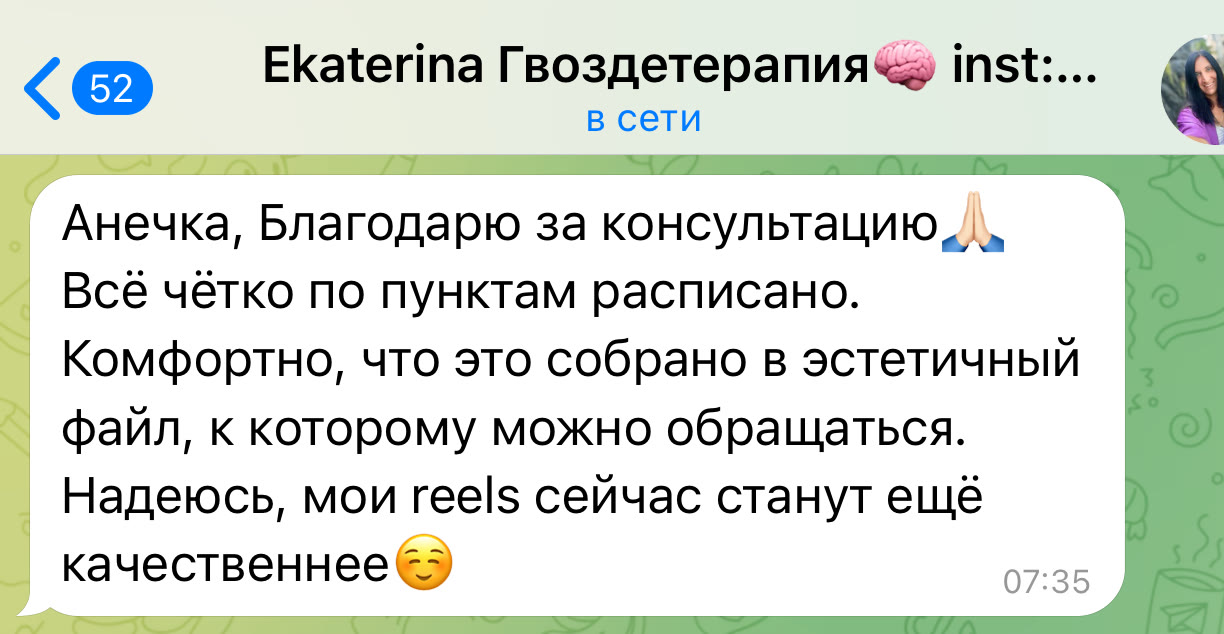 Отзыв в Telegram: «Всё чётко по пунктам расписано»